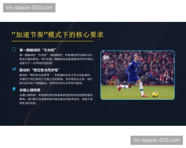 足球立法机构关注定位球平均耗时，考虑调整规则以加快比赛节奏